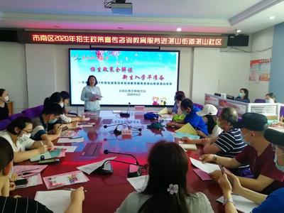 市南區招生政策宣傳教育服務走進街道社區，打通教育咨詢服務“最后一公里”
